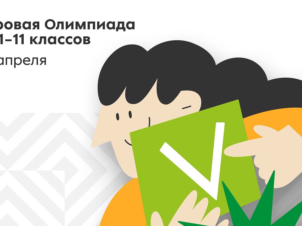 «Пятёрочка» запускает олимпиаду по правильному питанию для российских  учеников - KP.RU