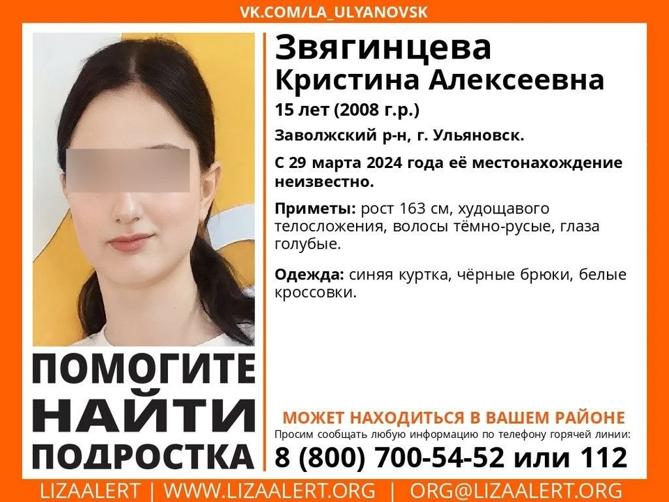 Кристина пропала 29 марта в Заволжье Ульяновска. ФОТО: тг-канал "ЛизаАлерт"
