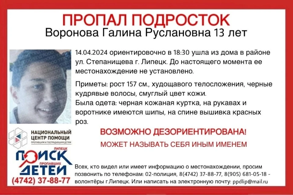 В Липецке ищут пропавшую 13-летнюю девочку в черной кожаной куртке с розами