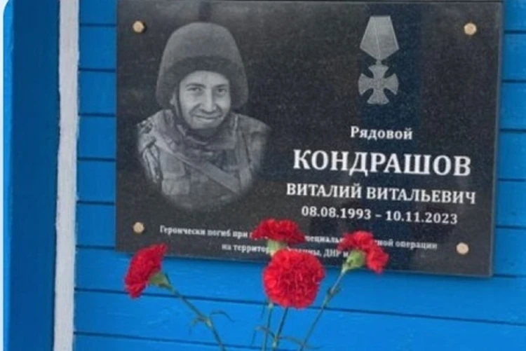 В Брянской области увековечили память погибшего в СВО Виталия Кондрашова
