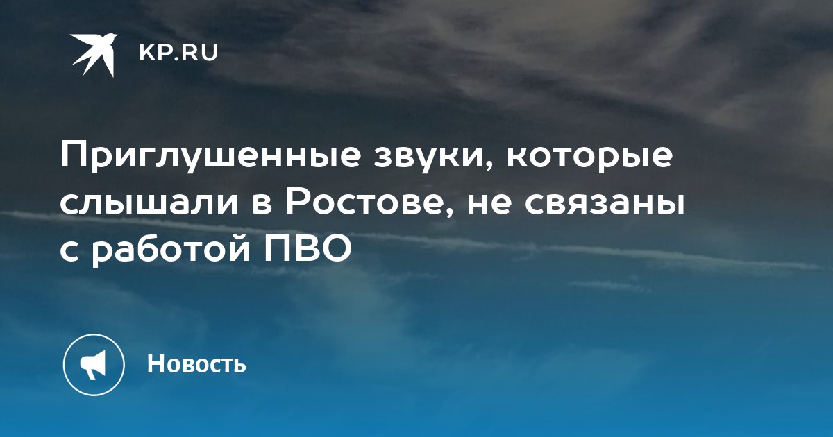 Звучал приглушенно