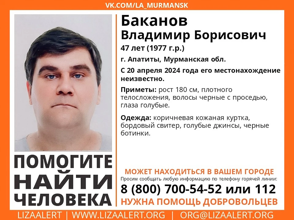 В Апатитах пропал 47-летний местный житель Владимир Баканов. С 20 апреля его местонахождение неизвестно. Фото: vk.com/la_murmansk