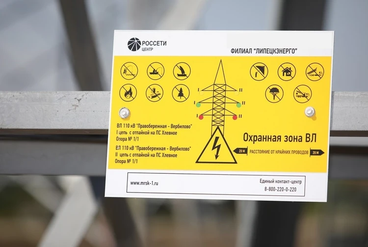 «Липецкэнерго» предупреждает: электросетевые объекты – зона высокой опасности!