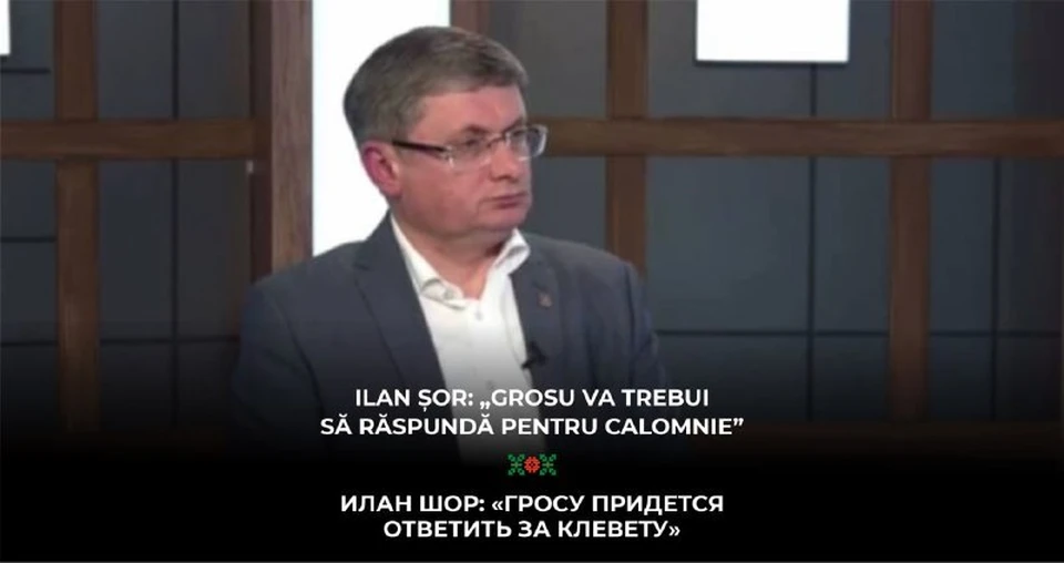 Игорь Гросу в очередной раз оскорбил представителей оппозиции.