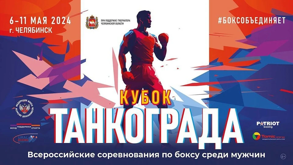 «Бокс-забег» 11 мая соберет в Челябинске любителей и профессионалов, а победители, призеры и участники поборются за призовой фонд в миллион рублей