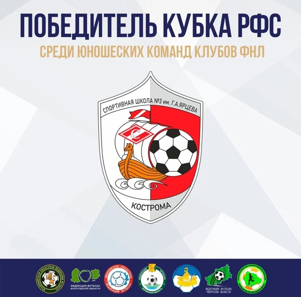 Источник: https://vk.com/fcspk_kostroma
