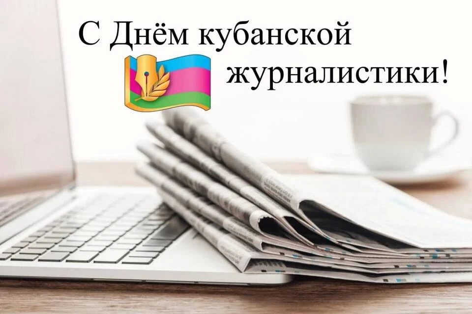 Журналисты региона отмечают праздник. Фото: пресс-службы администрации Краснодарского края.