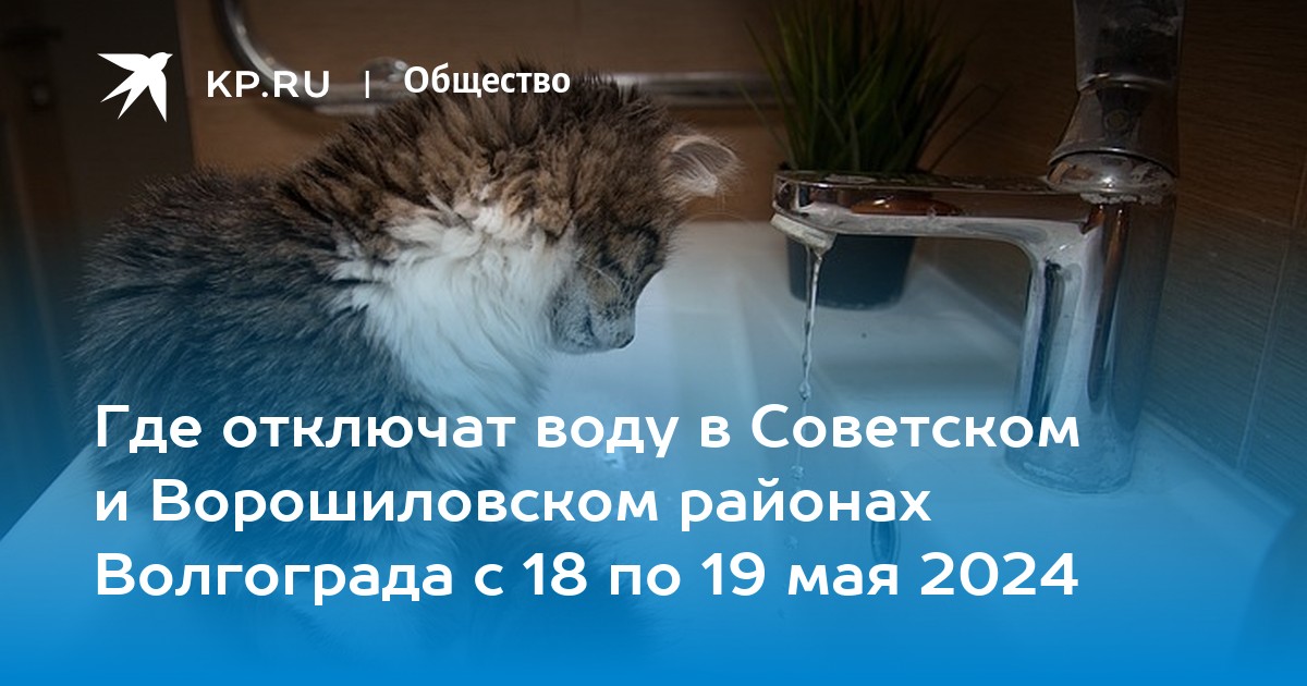 Отключение воды в советском