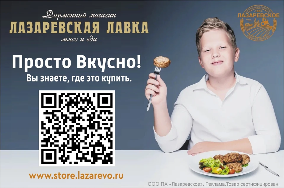 Продукция ПХ "Лазаревское" - натурально, вкусно и полезно.