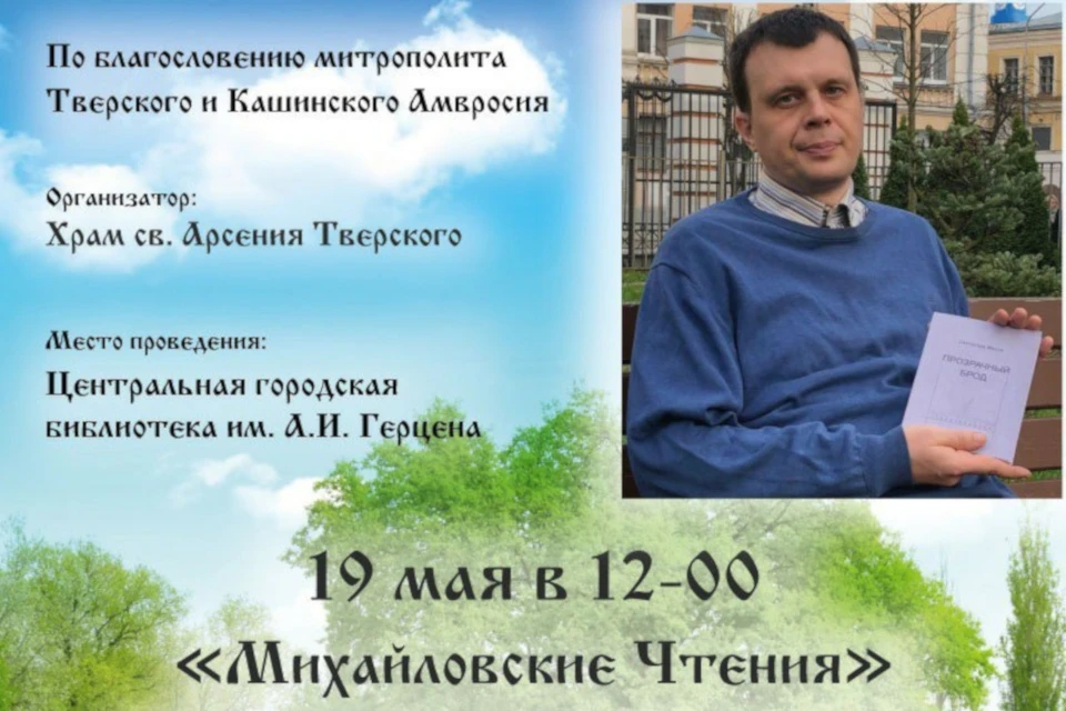 Встреча пройдет в рамках открытого Библейско-богословского лектория «Михайловские чтения». Фото: vk.com/gercenka