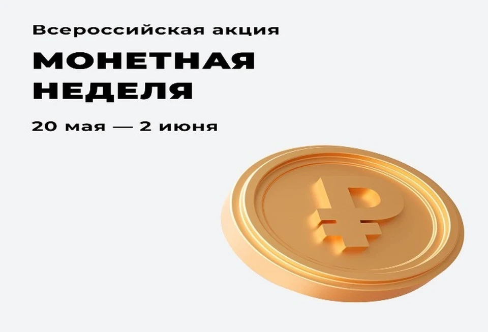 Монетная неделя сбербанк