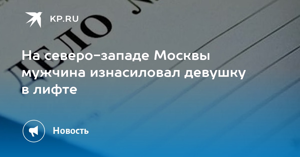 В Воронеже уроженец Казахстана изнасиловал девушку в лифте - МК Воронеж