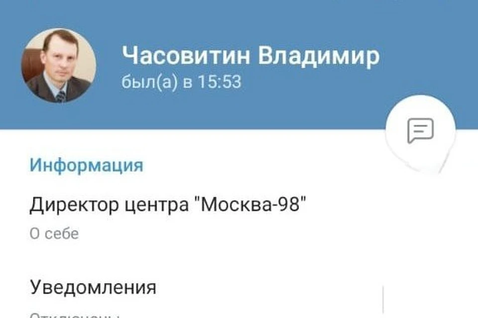 Фейковый телеграм-аккаунт министра. Скриншот: Владимир Часовитин в социальных сетях
