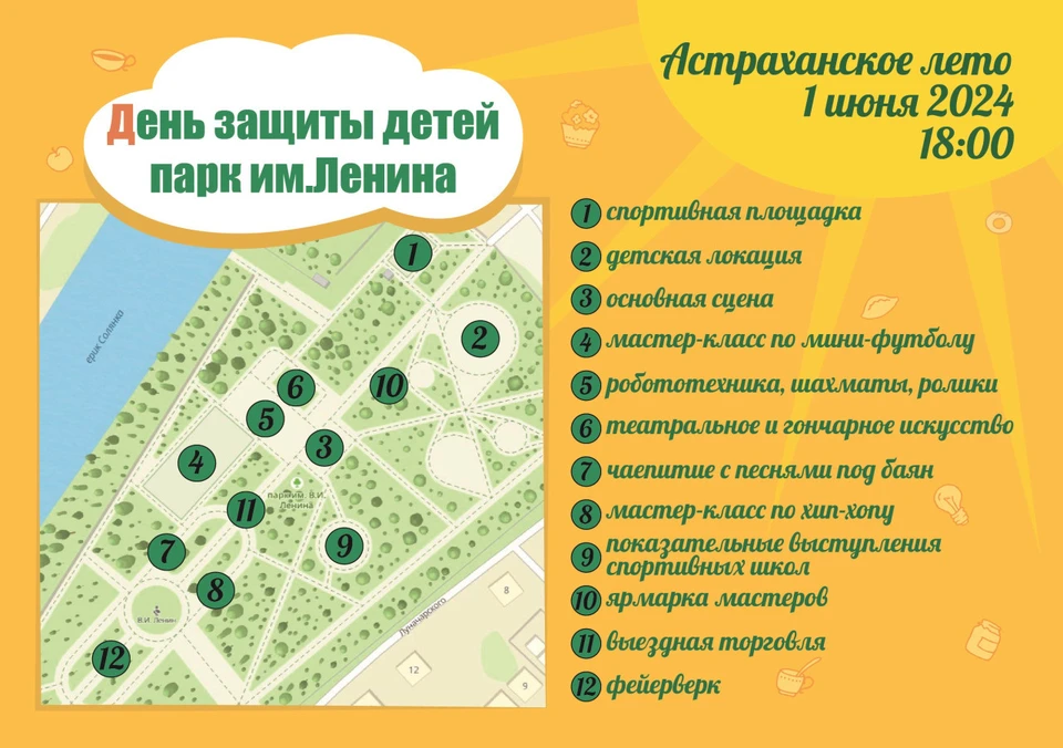 Игорь Седов пригласил астраханцев на День защиты детей