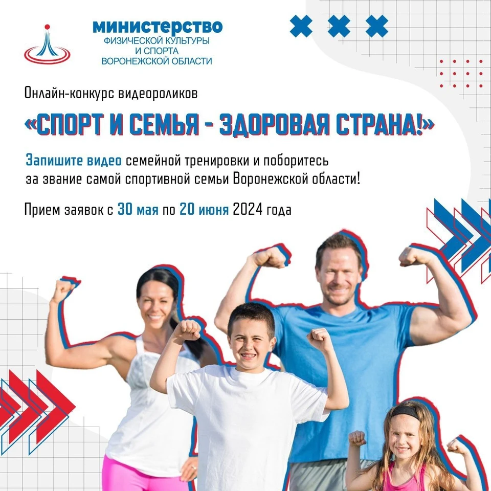 Хотите стать самой спортивной семьей Воронежской области? Записывайте видеоролик.