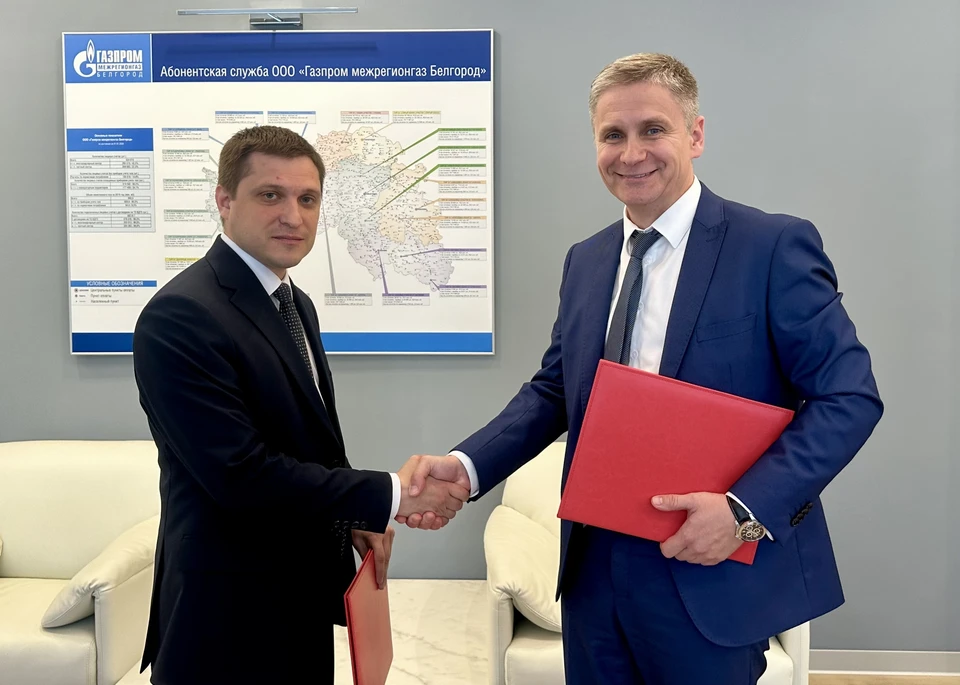 Россельхозбанк и АО «Газпром газораспределение Белгород» заключили соглашение о сотрудничестве.