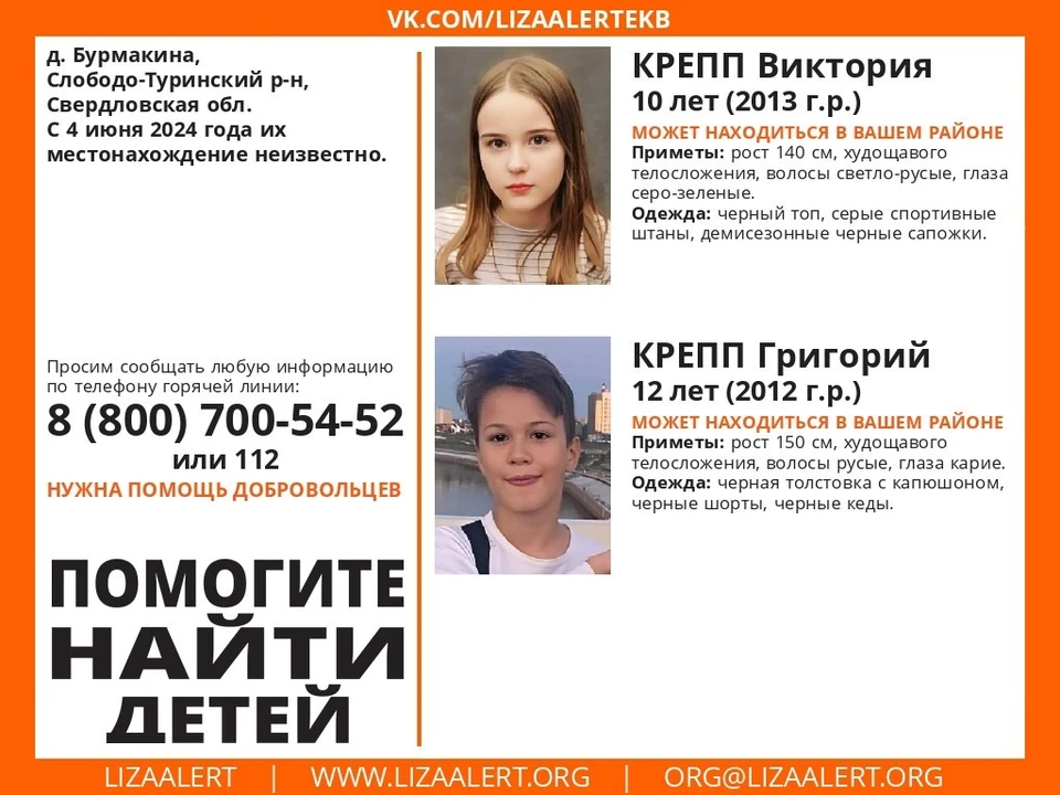 В Свердловской и Тюменской областях ищут пропавших брата и сестру - Вику и Гришу Крепп
