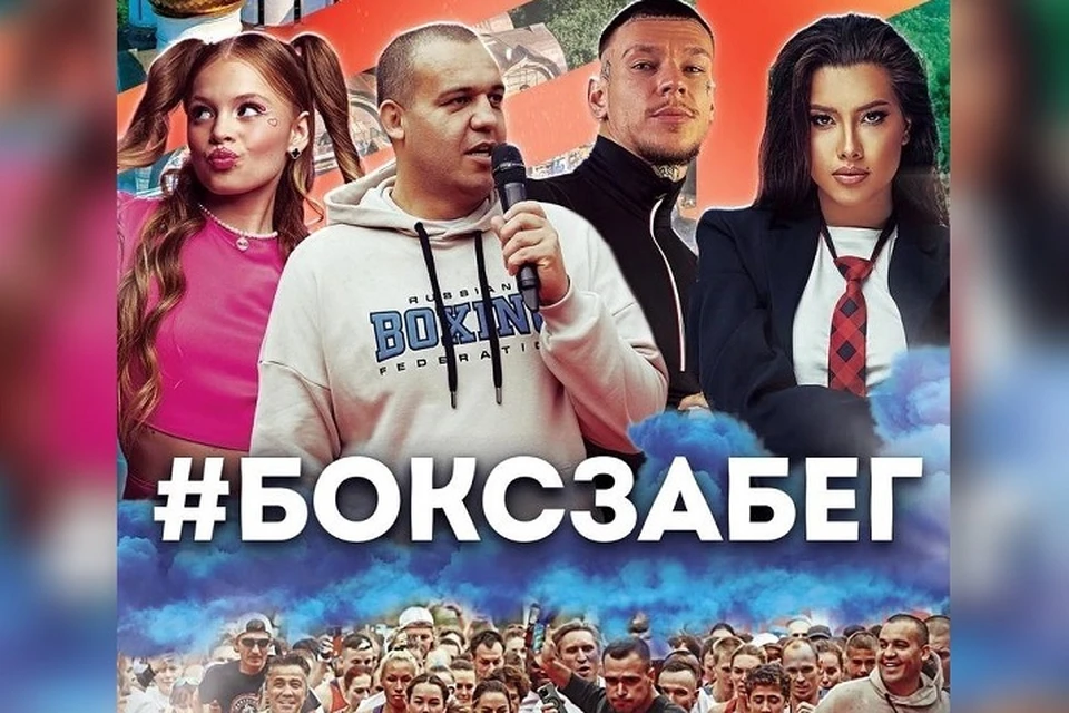 Звездные артисты выступят на Стрелке в Ярославле. ФОТО: боксзабег.рф