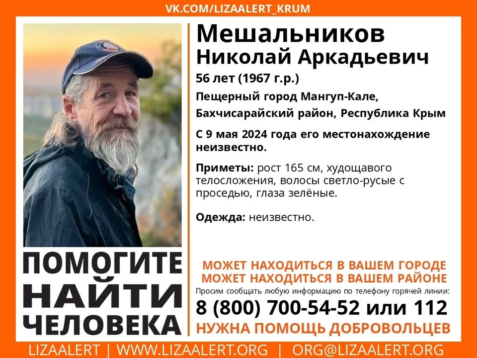 Николай Мешальников. Фото: Поисковый отряд «ЛизаАлерт» Крым/Vk