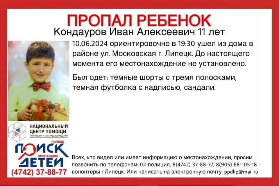 В Липецке ищут пропавшего 11-летнего мальчика в темной футболке