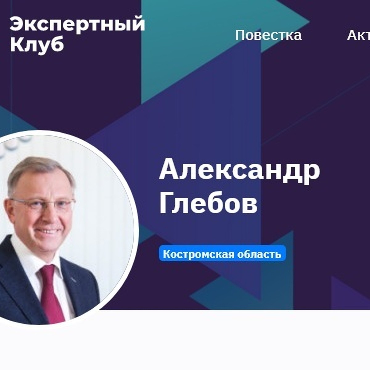 Александр Глебов: «Залогом успеха является открытость властных структур для  диалога» - KP.RU