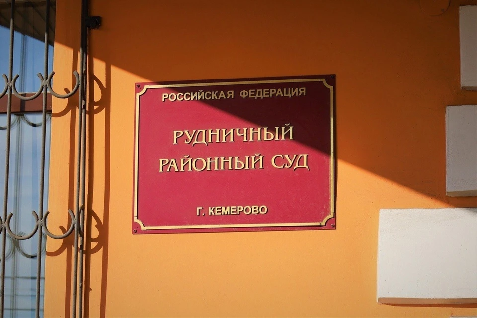 Фото: УСД в Кемеровской области - Кузбассе.