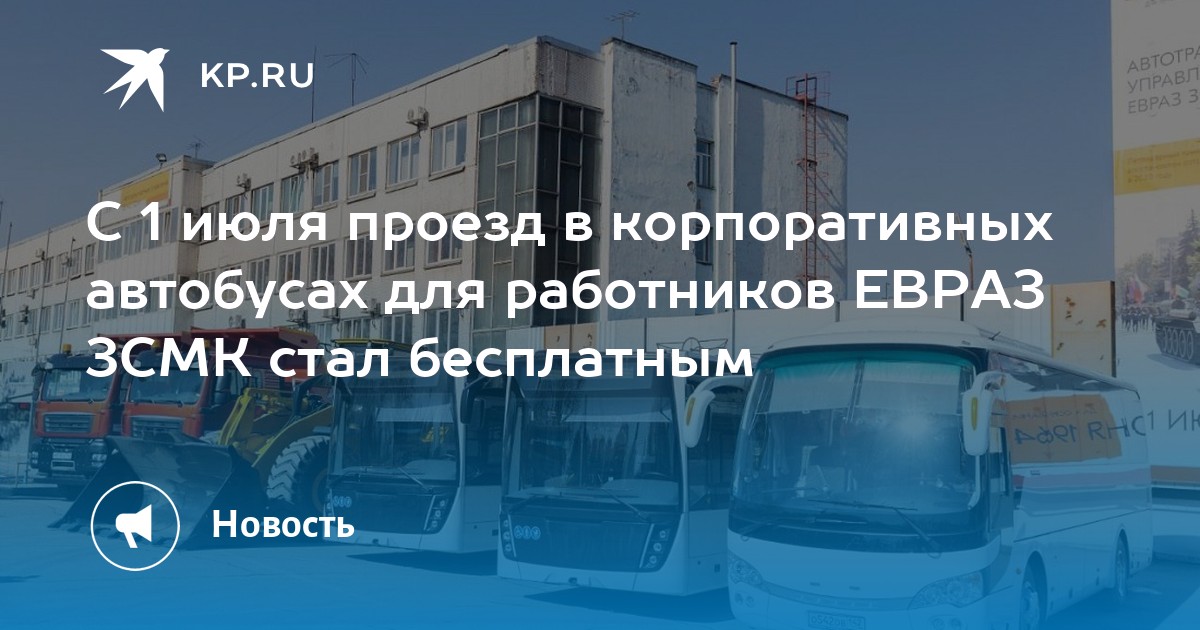 Проезд социальных работников. Проезд социальных работников