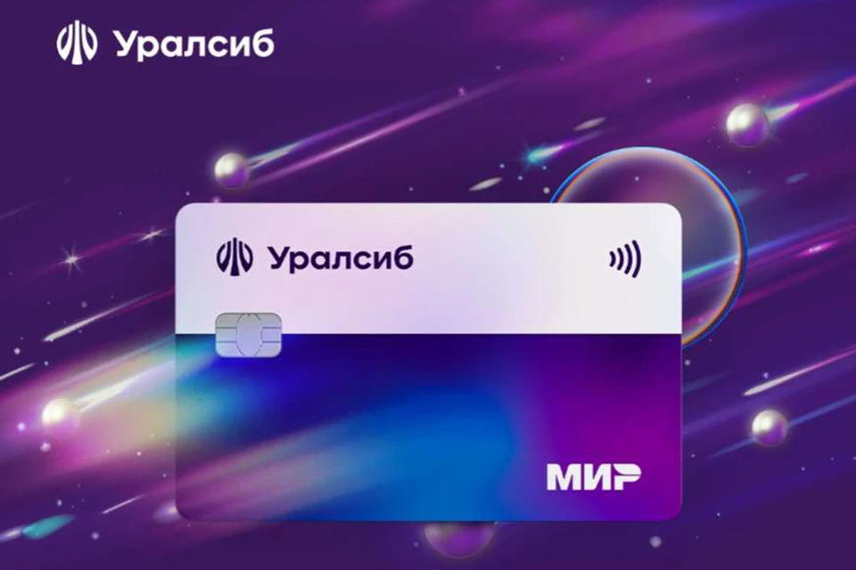 Фото: Пресс-служба ПАО «БАНК УРАЛСИБ»