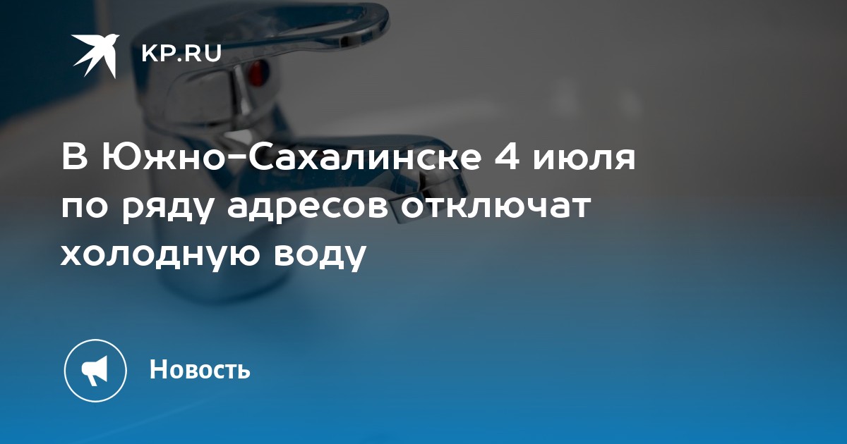 Отключение электроэнергии южно сахалинск