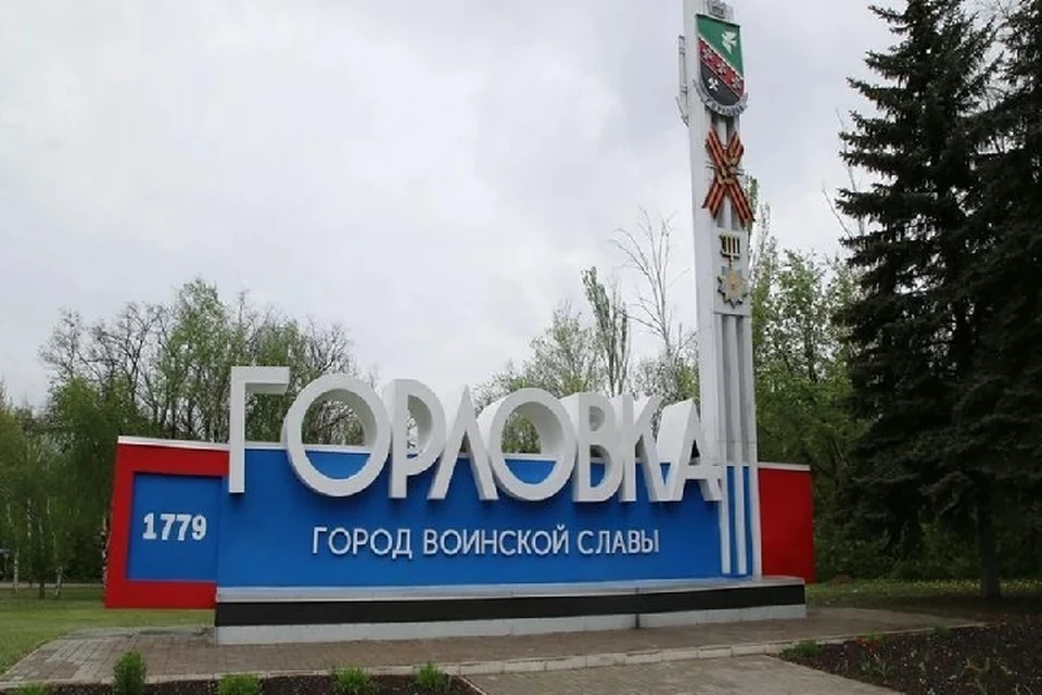 Горловка находится под интенсивными обстрелами ВСУ