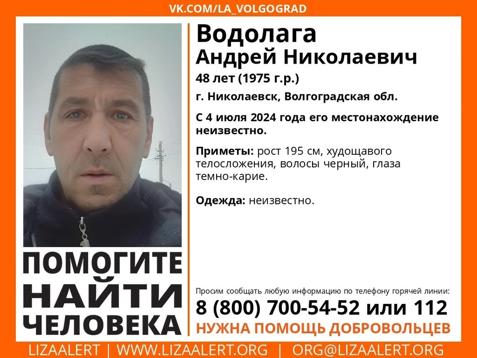 Мужчину ищут с 4 июля. Фото: Лиза Алерт.