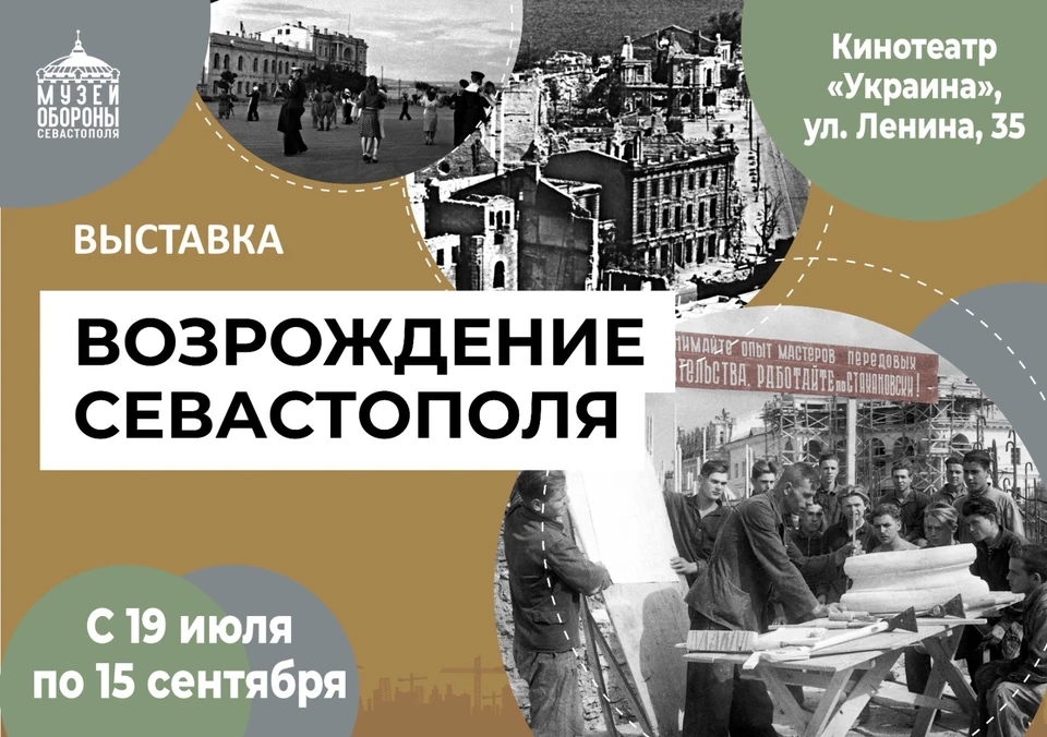 Выставка завершится 15 сентября. Баннер: sevmuseum.ru