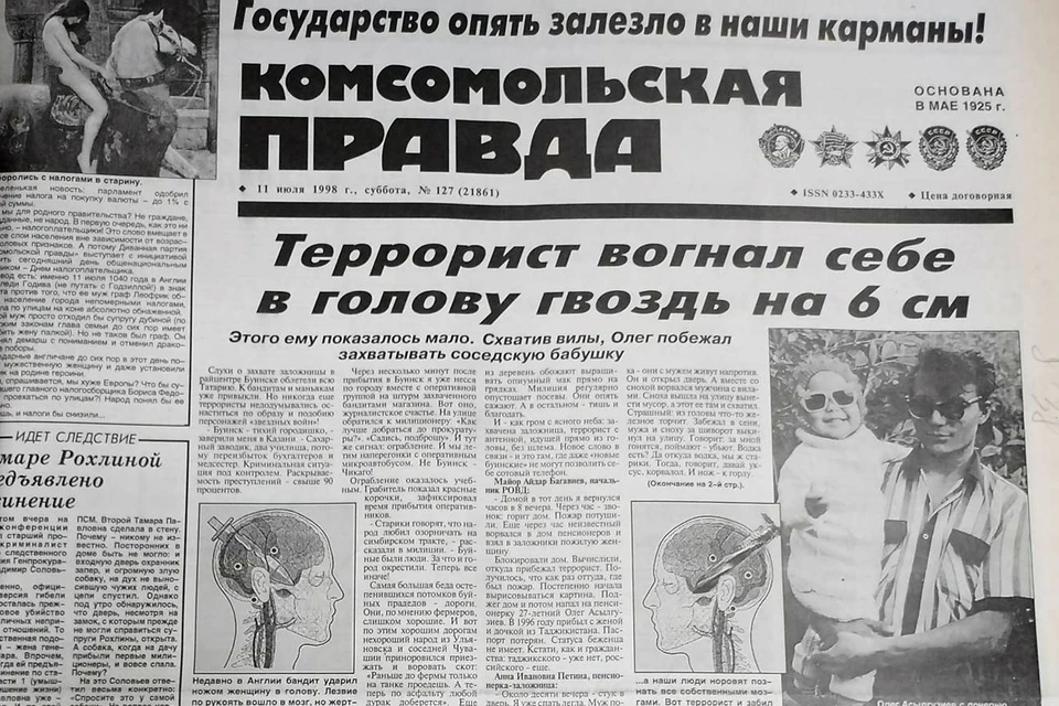 До «черного вторника» в августе 1998-го оставалось чуть больше месяца, и первая полоса «КП» бурлила искрометными новостями