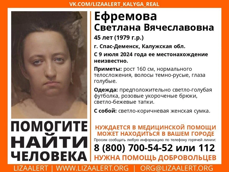 Пропавшая Светлана Ефремова