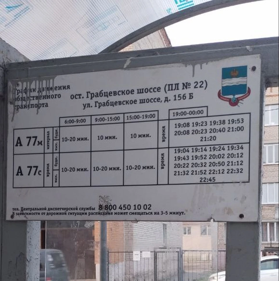 Наш читатель тщетно ждал маршрутку 45 минут.