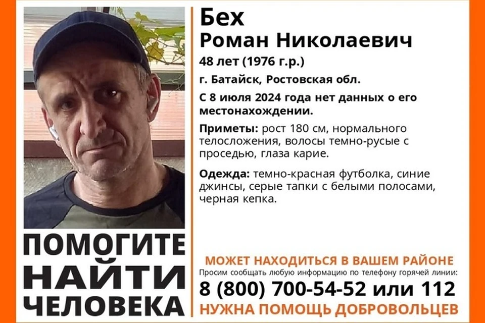Местонахождение мужчины неизвестно уже больше недели. Фото: группа в VK поискового отряда «ЛизаАлерт» Ростовской области