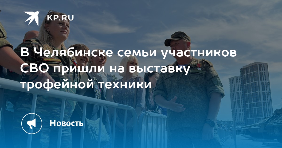 Челябинск травля