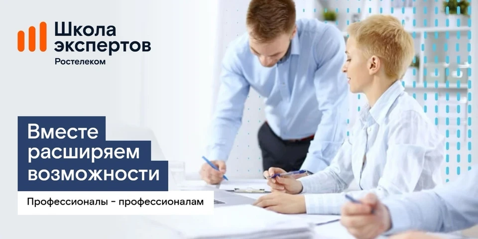 Фото: ПАО РОСТЕЛЕКОМ