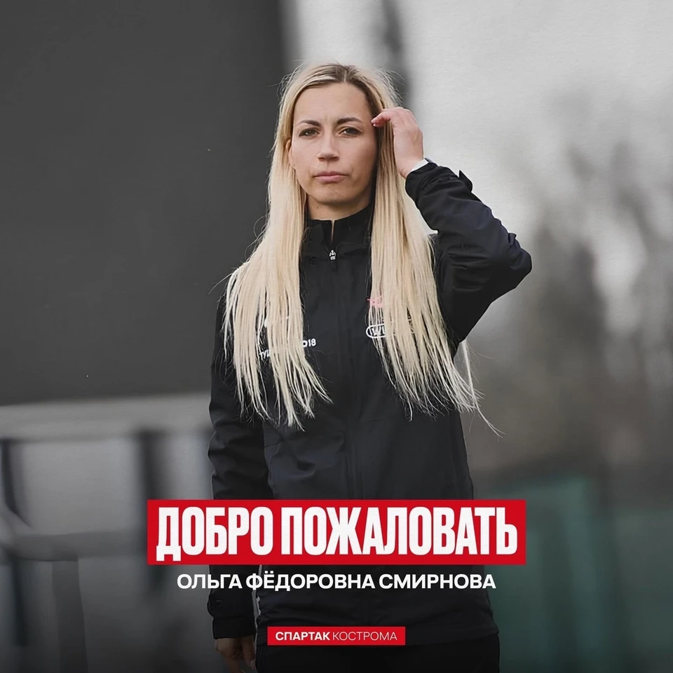 Источник: пресс-служба ФК "Спартак" Кострома