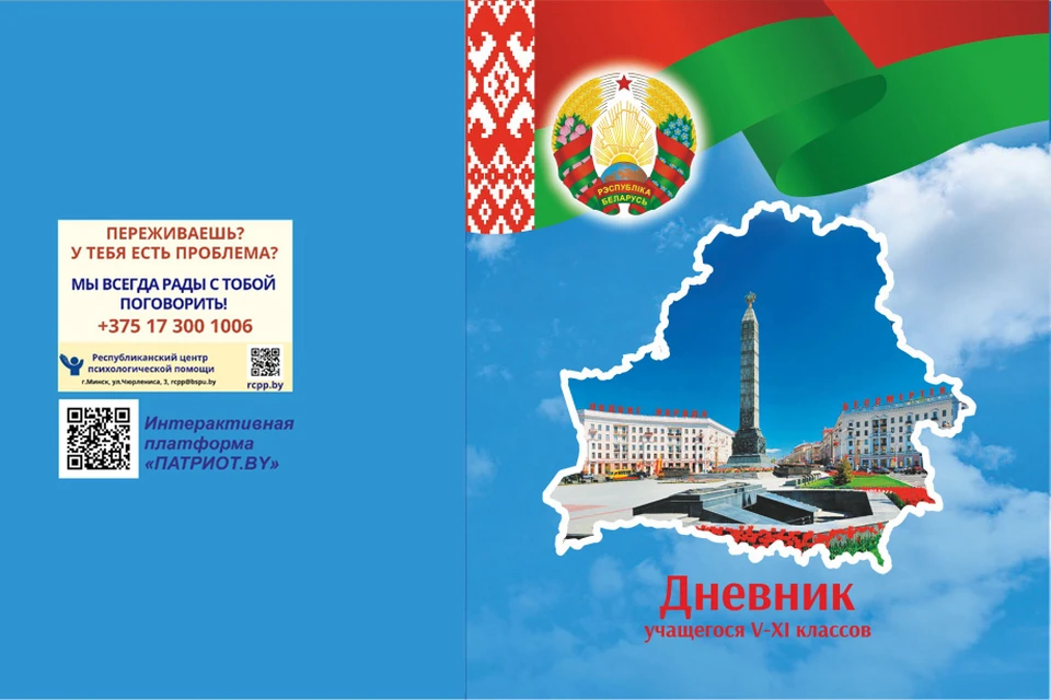 У белорусских школьников будут обновленные дневники. Фото используется в качестве иллюстрации. Фото: edu.gov.by (фрагмент), pravo.by (фрагмент)