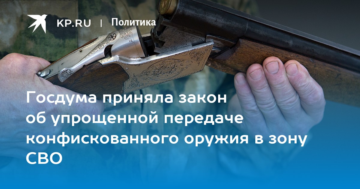Федеральный закон охотничьем оружии. Федеральный закон охотничьем оружии