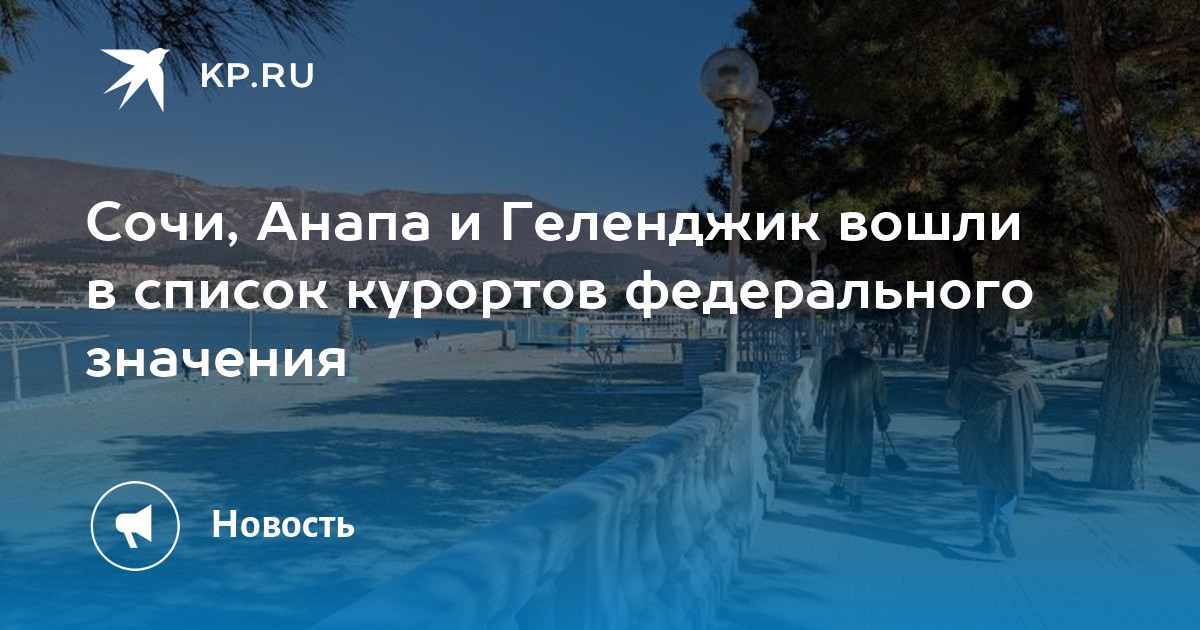 Список сочи днр. Список сочи днр