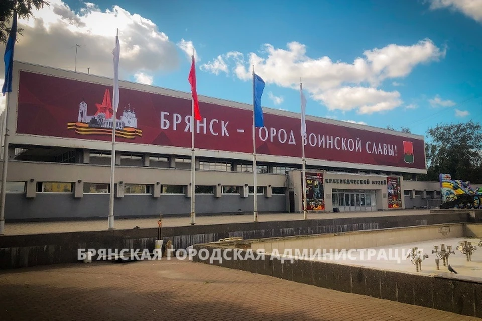 Фото: пресс-служба Брянской городской администрации.