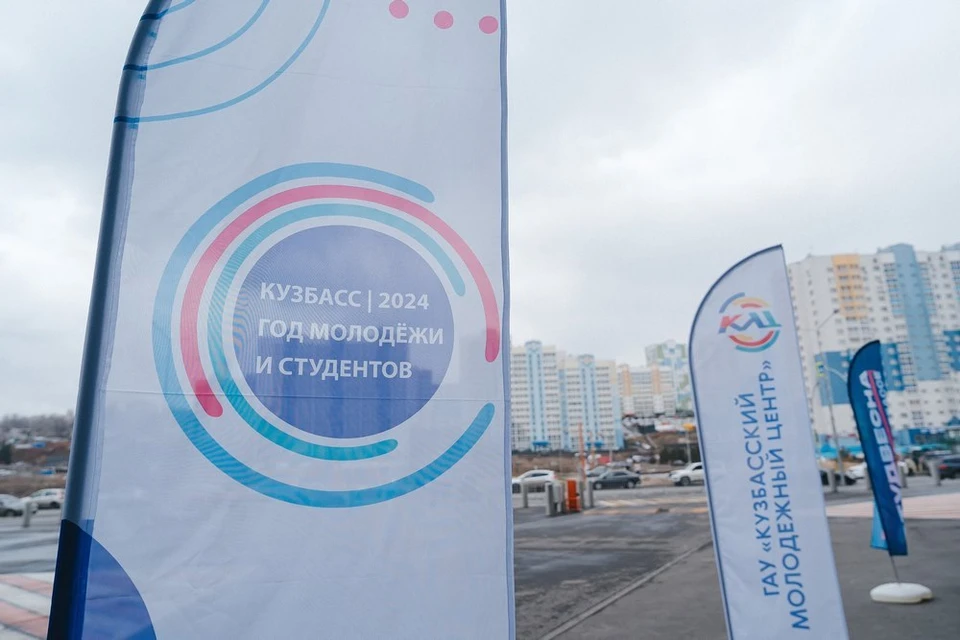 В Кузбассе выберут молодежную столицу региона.