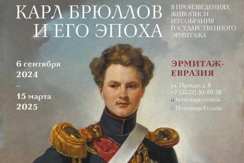 Первой выставкой Центра станет «Карл Брюллов и его эпоха».