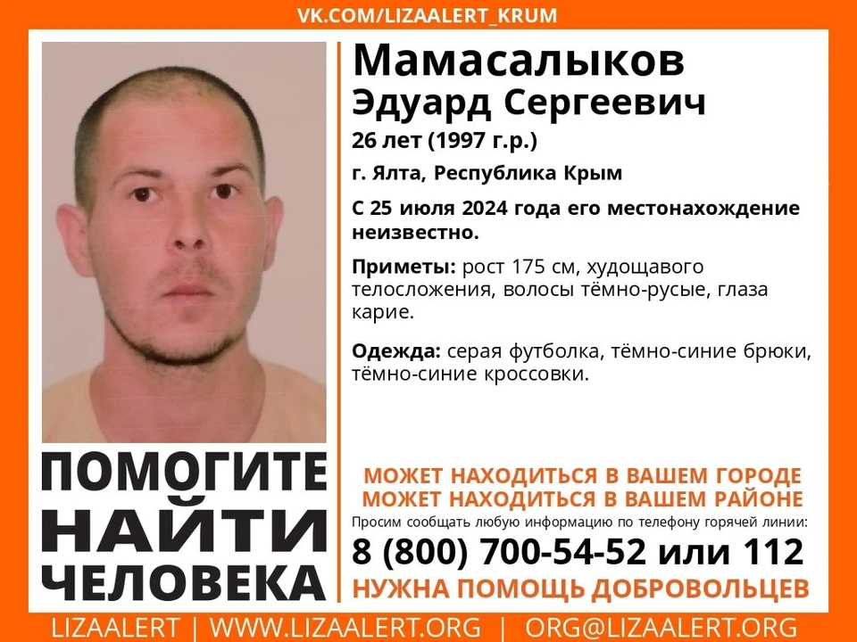 Эдуард Мамасалыков. Фото: Поисковый отряд «ЛизаАлерт» Крым/Vk