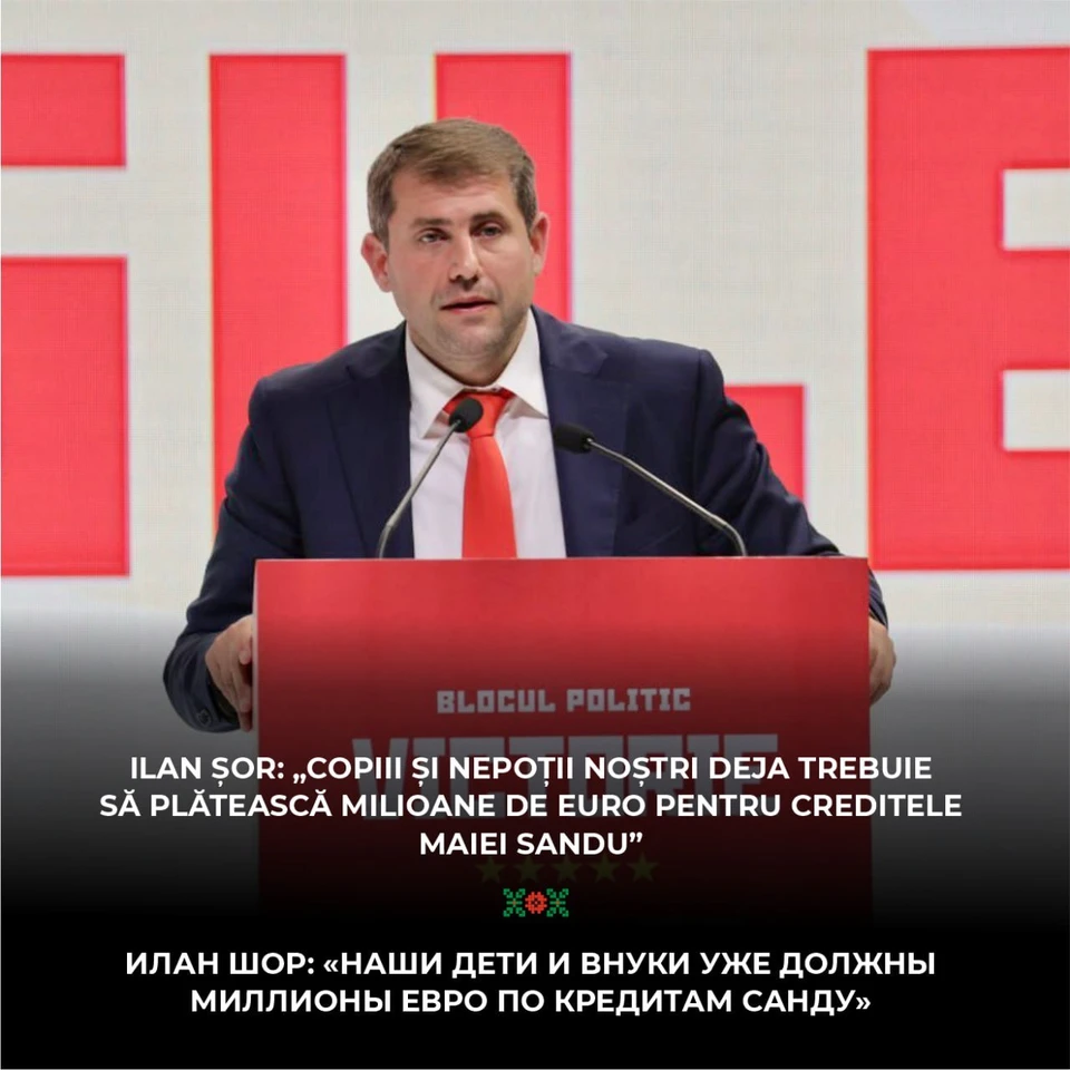 «Молдова должна не одалживать деньги, а их зарабатывать», — заявил лидер политического блока «Победа» Илан Шор.