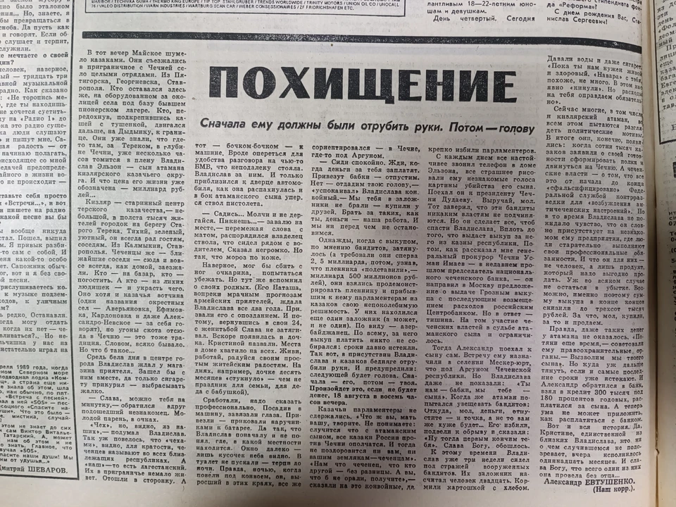 "Комсомольская правда" 24 августа 1994 года