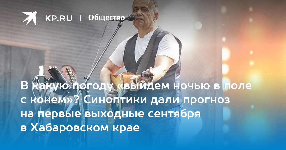 Погода на сентябрь 2024 хабаровск
