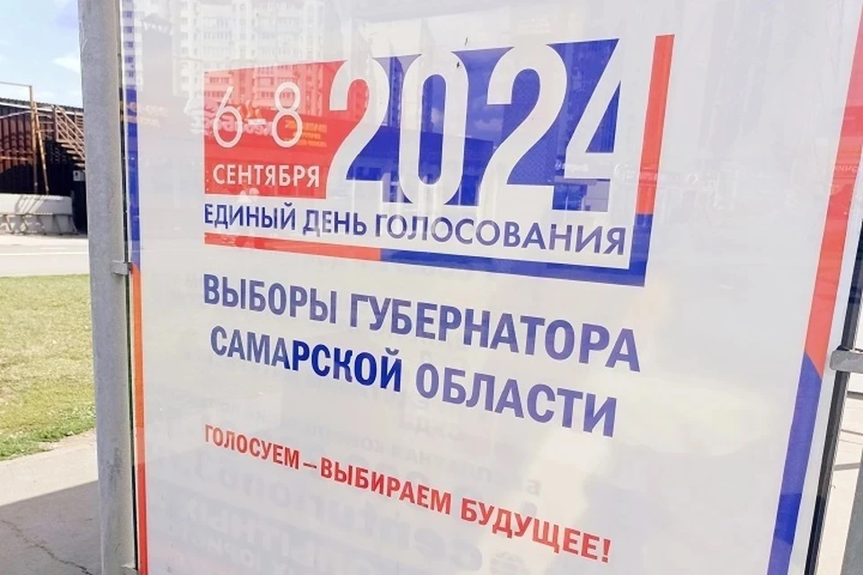 В Самарской области выбирают нового губернатора